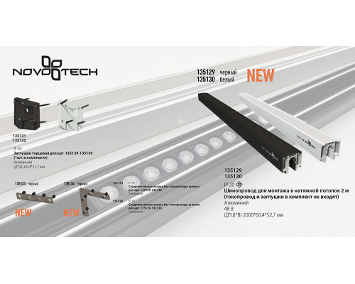 Дополнительное фото Соединитель угловой плоский для арт 135129-135130 Novotech Flum 135134 (2 шт. в комплекте): Купить в Интернет магазин освещения GCSVET.RU
