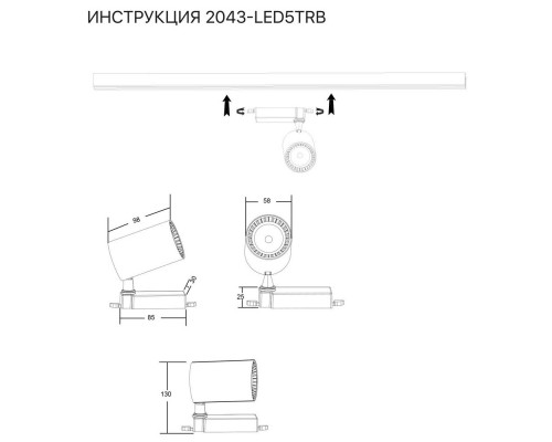 Дополнительное фото Светильник трековый Simple Story 2043-LED5TRB: Купить в Интернет магазин освещения GCSVET.RU