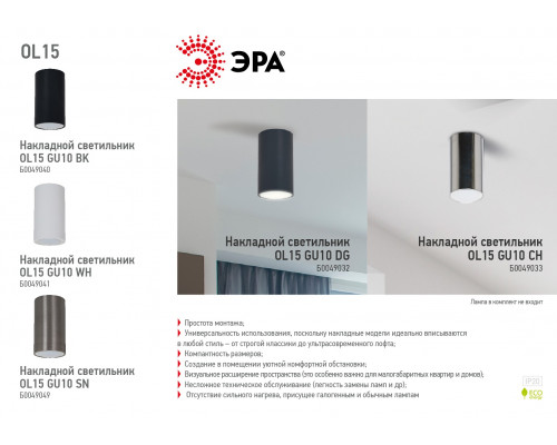 Дополнительное фото Светильник накладной ЭРА OL15 GU10 SN Б0049049: Купить в Интернет магазин освещения GCSVET.RU