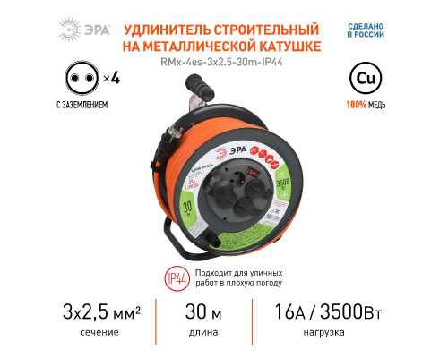 Дополнительное фото Удлинитель силовой Эра RMx-4es-3x2.5-30m-IP44 Б0052920: Купить в Интернет магазин освещения GCSVET.RU