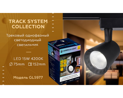 Дополнительное фото Светильник трековый (однофазный) Ambrella Light Track System GL5977: Купить в Интернет магазин освещения GCSVET.RU
