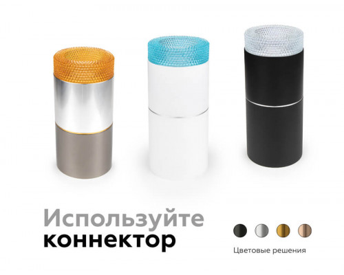 Дополнительное фото Насадка передняя для корпуса светильника Ambrella Light DIY Spot N7192: Купить в Интернет магазин освещения GCSVET.RU