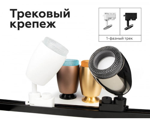 Дополнительное фото Насадка передняя для корпуса светильника Ambrella Light DIY Spot N7192: Купить в Интернет магазин освещения GCSVET.RU