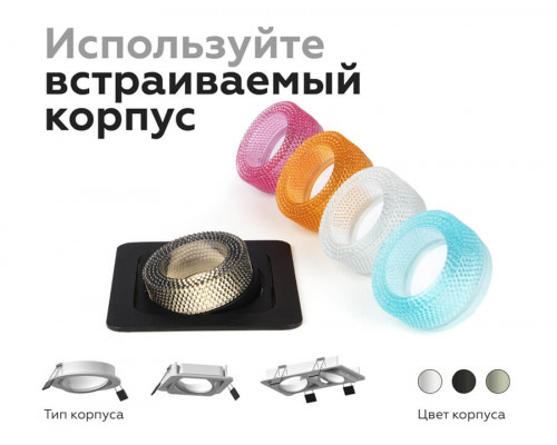 Дополнительное фото Насадка передняя для корпуса светильника Ambrella Light DIY Spot N7192: Купить в Интернет магазин освещения GCSVET.RU