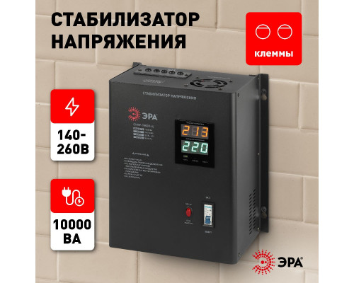 Дополнительное фото Стабилизатор напряжения настенный Эра СННТ-10000-Ц Б0020172: Купить в Интернет магазин освещения GCSVET.RU