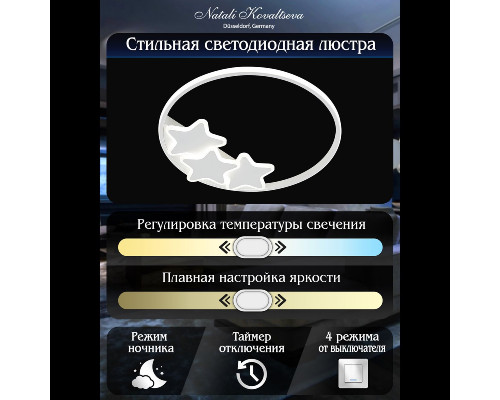 Дополнительное фото Люстра потолочная Natali Kovaltseva Stars LED LAMPS 81180: Купить в Интернет магазин освещения GCSVET.RU