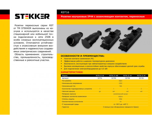 Дополнительное фото Розетка переносная 1-местная Stekker с крышкой 32751: Купить в Интернет магазин освещения GCSVET.RU