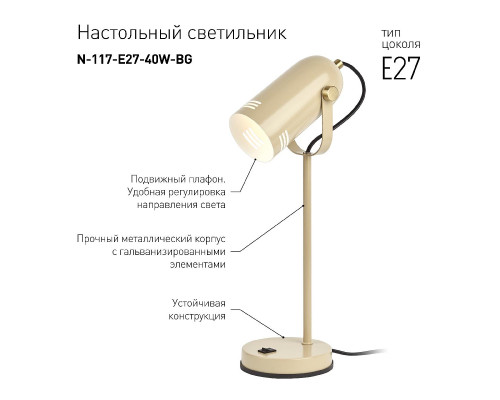 Дополнительное фото Лампа настольная ЭРА N-117-Е27-40W-BG Б0047194: Купить в Интернет магазин освещения GCSVET.RU