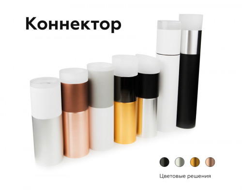 Дополнительное фото Коннектор декоративный Ambrella Light DIY Spot A2063: Купить в Интернет магазин освещения GCSVET.RU
