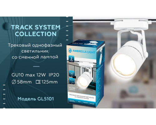Дополнительное фото Светильник трековый (однофазный) Ambrella Light Track System GL5101: Купить в Интернет магазин освещения GCSVET.RU