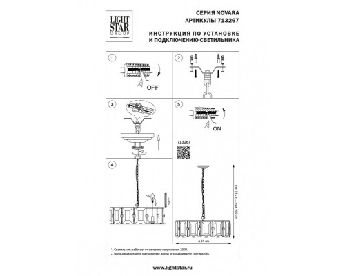 Дополнительное фото Люстра подвесная Lightstar Novara 713267: Купить в Интернет магазин освещения GCSVET.RU