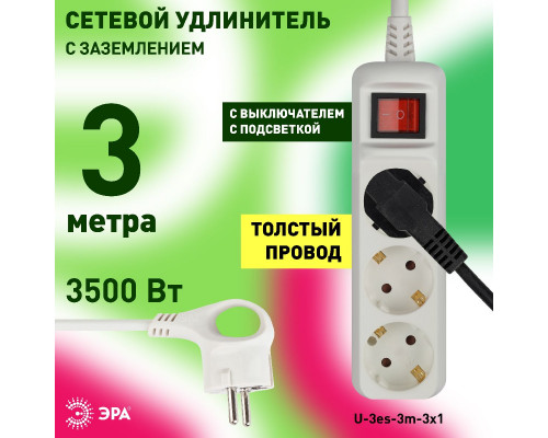 Дополнительное фото Удлинитель электрический Эра U-3es-3m-3x1 Б0028378: Купить в Интернет магазин освещения GCSVET.RU