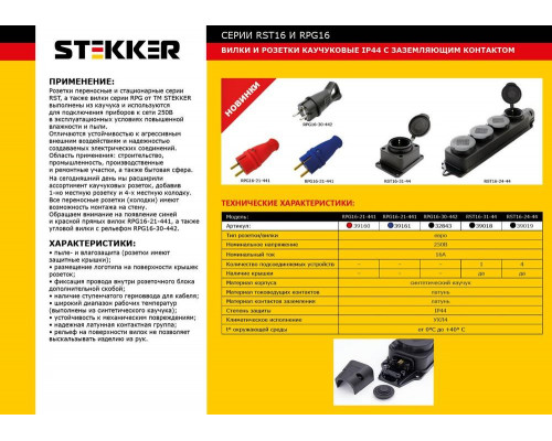 Дополнительное фото Розетка Feron Stekker с/з 32A 4000V с крышкой черный RST163144 39018: Купить в Интернет магазин освещения GCSVET.RU