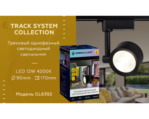 Дополнительное фото Светильник трековый (однофазный) Ambrella Light Track System GL6392: Купить в Интернет магазин освещения GCSVET.RU