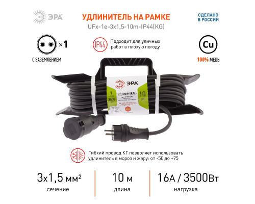 Дополнительное фото Удлинитель силовой Эра UFx-1e-3x1,5-10m-IP44(KG) Б0050867: Купить в Интернет магазин освещения GCSVET.RU