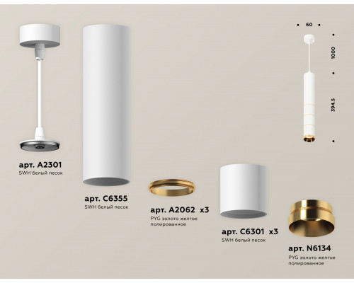Дополнительное фото Светильник подвесной Ambrella Light Techno Spot XP6301020 (A2301, C6355, A2062x3, C6301x3, N6134): Купить в Интернет магазин освещения GCSVET.RU