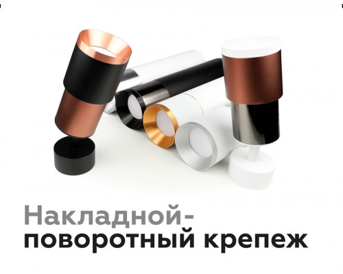 Дополнительное фото Основание светильника Ambrella Light DIY Spot C7443: Купить в Интернет магазин освещения GCSVET.RU