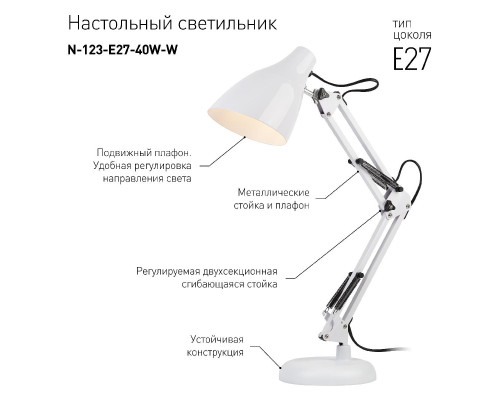 Дополнительное фото Лампа настольная ЭРА N-123-Е27-40W-W Б0047196: Купить в Интернет магазин освещения GCSVET.RU