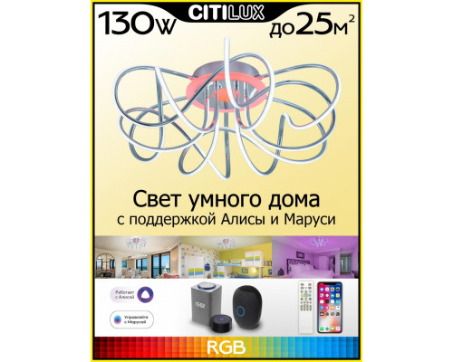 Дополнительное фото Люстра потолочная Citilux Джемини Смарт CL229A161E: Купить в Интернет магазин освещения GCSVET.RU