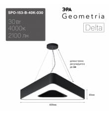 Светильник подвесной Эра Geometria SPO-153-B-40K-030 Б0058871