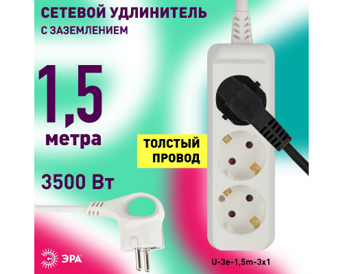 Дополнительное фото Удлинитель электрический Эра U-3e-1,5m-3x1 Б0028369: Купить в Интернет магазин освещения GCSVET.RU