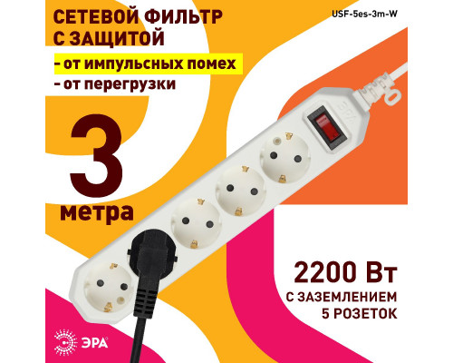 Дополнительное фото Сетевой фильтр Эра USF-5es-3m-W Б0019033: Купить в Интернет магазин освещения GCSVET.RU