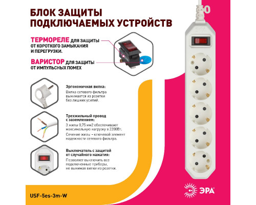 Дополнительное фото Сетевой фильтр Эра USF-5es-3m-W Б0019033: Купить в Интернет магазин освещения GCSVET.RU