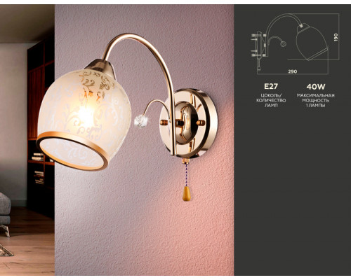 Дополнительное фото Настенный светильник Ambrella Light Traditional TR3195: Купить в Интернет магазин освещения GCSVET.RU