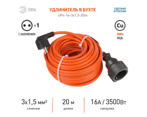 Дополнительное фото Удлинитель силовой Эра UPx-1e-3x1.5-20m Б0046816: Купить в Интернет магазин освещения GCSVET.RU