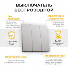 Выключатель беспроводной трехклавишный Feron TM83 41721