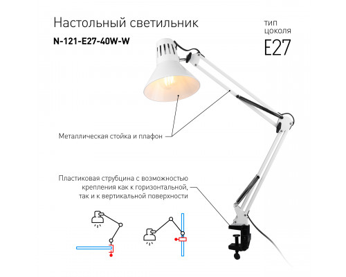 Дополнительное фото Лампа настольная ЭРА N-121-E27-40W-W C0041455: Купить в Интернет магазин освещения GCSVET.RU