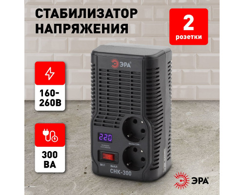 Дополнительное фото Стабилизатор Эра СНК-300 Б0031555: Купить в Интернет магазин освещения GCSVET.RU