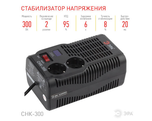 Дополнительное фото Стабилизатор Эра СНК-300 Б0031555: Купить в Интернет магазин освещения GCSVET.RU
