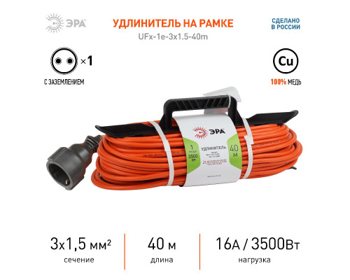 Дополнительное фото Удлинитель силовой Эра UFx-1e-3x1.5-40m Б0046813: Купить в Интернет магазин освещения GCSVET.RU
