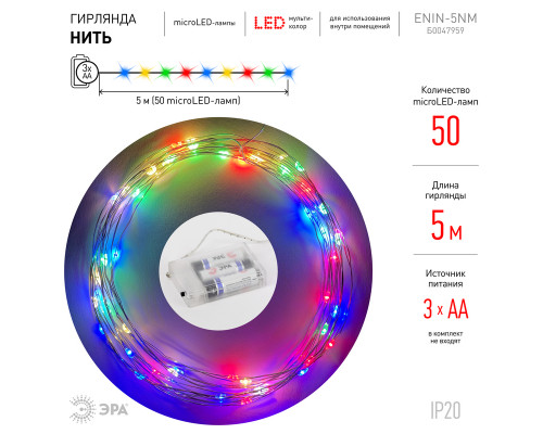 Дополнительное фото Гирлянда нить мультиколор ЭРА ENIN -5NM Б0047959: Купить в Интернет магазин освещения GCSVET.RU