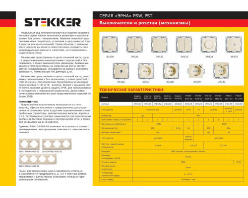 Дополнительное фото Розетка Stekker Эрна б/з 10A 250V с защитной шторкой слоновая кость PST10-9109-02 39327: Купить в Интернет магазин освещения GCSVET.RU