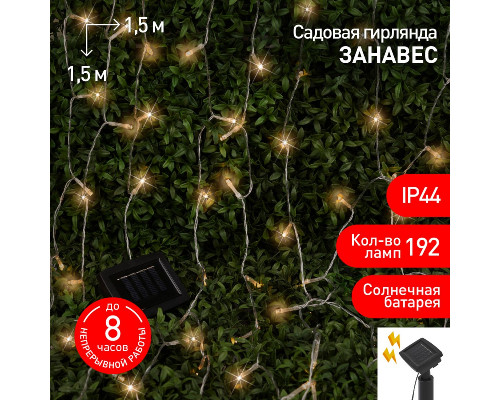 Дополнительное фото Садовая гирлянда Занавес Эра ERASF22-41 Б0053372: Купить в Интернет магазин освещения GCSVET.RU