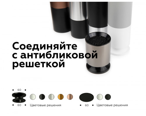 Дополнительное фото Антибликовая решетка для ламп Ambrella Light DIY Spot A9101: Купить в Интернет магазин освещения GCSVET.RU