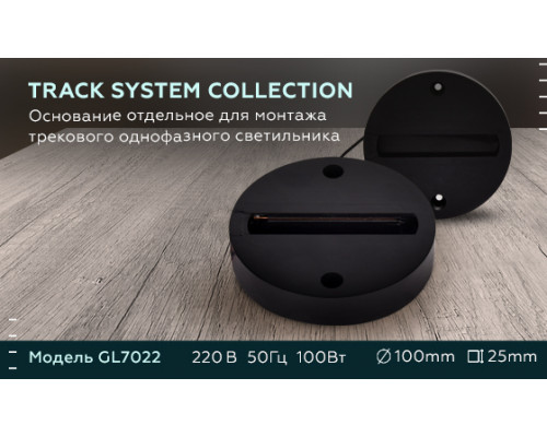 Дополнительное фото Основание для шинопровода Ambrella Light Track System GL7022: Купить в Интернет магазин освещения GCSVET.RU