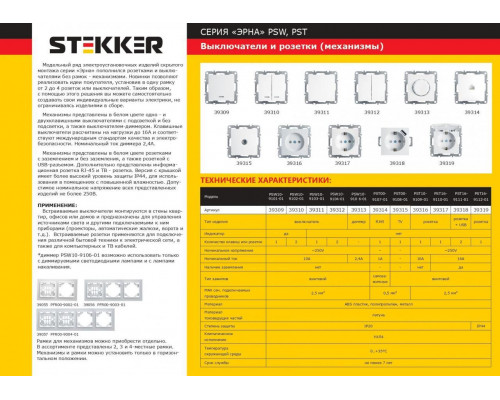 Дополнительное фото Выключатель одноклавишный Stekker Эрна с подсветкой белый PSW10-9101-01 39309: Купить в Интернет магазин освещения GCSVET.RU