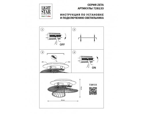 Дополнительное фото Люстра потолочная Lightstar Zeta 728133: Купить в Интернет магазин освещения GCSVET.RU