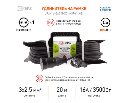 Дополнительное фото Удлинитель силовой Эра UFx-1e-3x2,5-20m-IP44(KG) Б0050871: Купить в Интернет магазин освещения GCSVET.RU