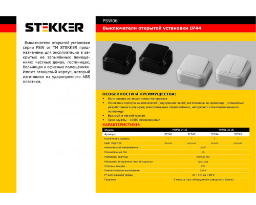 Дополнительное фото Выключатель Stekker PSW06-22-20 двухклавишный открытой установки 32745: Купить в Интернет магазин освещения GCSVET.RU