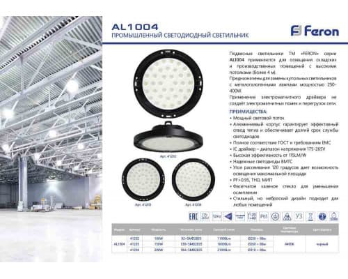 Дополнительное фото Светильник подвесной LED Feron AL1004 41203: Купить в Интернет магазин освещения GCSVET.RU