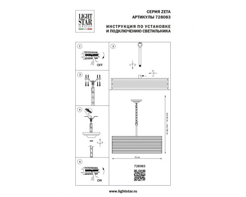 Дополнительное фото Люстра подвесная Lightstar Zeta 728083: Купить в Интернет магазин освещения GCSVET.RU