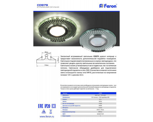 Дополнительное фото Светильник встраиваемый Feron CD979 32995: Купить в Интернет магазин освещения GCSVET.RU
