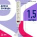 Дополнительное фото Сетевой фильтр Эра USF-5es-1.5m-W Б0019031: Купить в Интернет магазин освещения GCSVET.RU