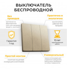 Выключатель беспроводной трехклавишный Feron TM83 41727