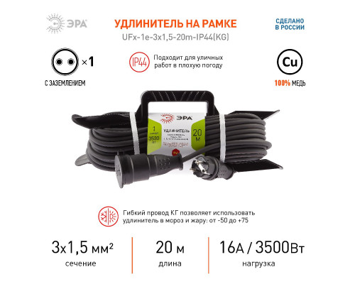 Дополнительное фото Удлинитель силовой Эра UFx-1e-3x1,5-20m-IP44(KG) Б0050868: Купить в Интернет магазин освещения GCSVET.RU