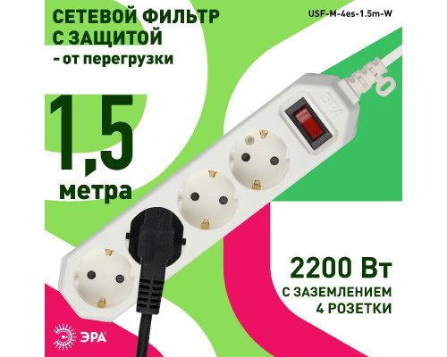 Дополнительное фото Сетевой фильтр Эра USF-M-4es-1.5m-W Б0019741: Купить в Интернет магазин освещения GCSVET.RU